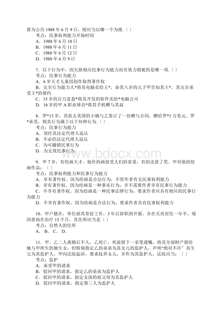 高等教育民法自然人练习题及答案Word下载.docx_第2页