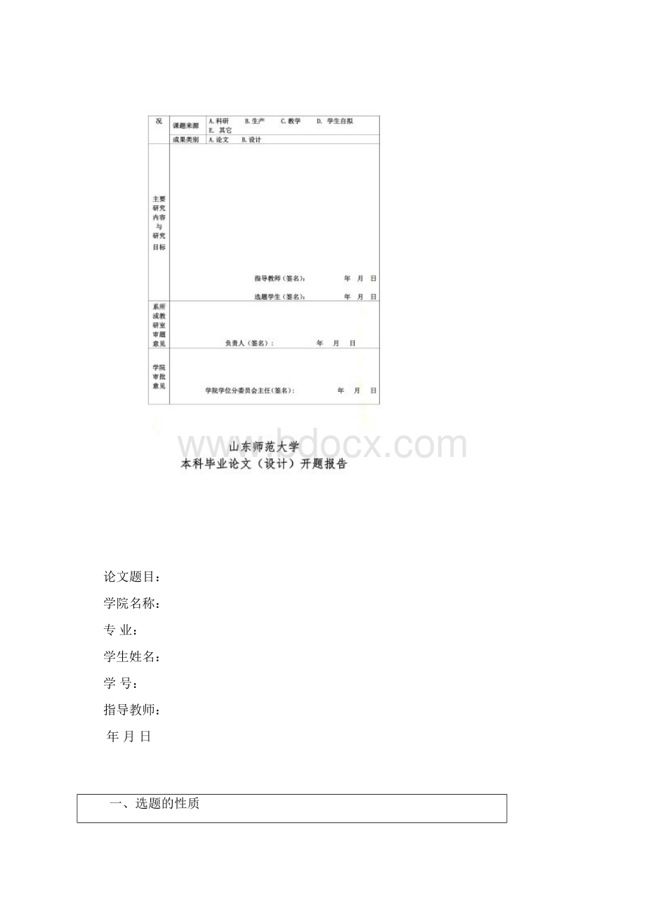 山东师范大学毕业论文用表及封面Word下载.docx_第3页