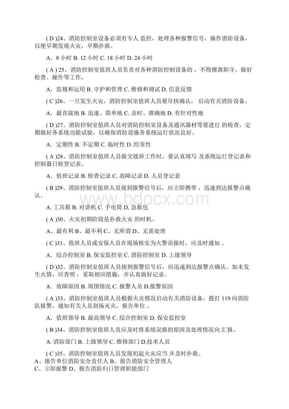 消防控制室考试题库文档格式.docx_第3页