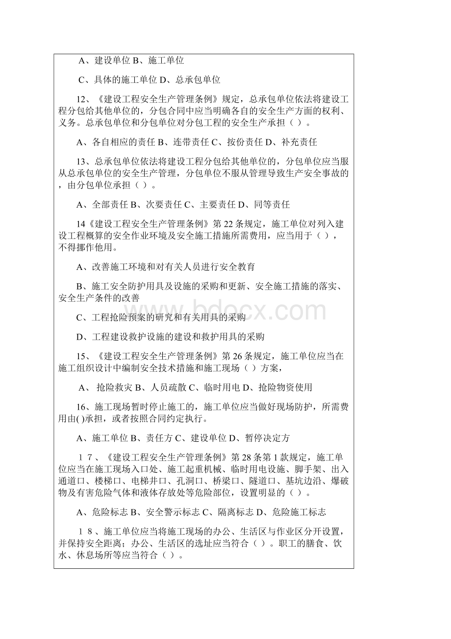 一级法规试题资料2.docx_第3页