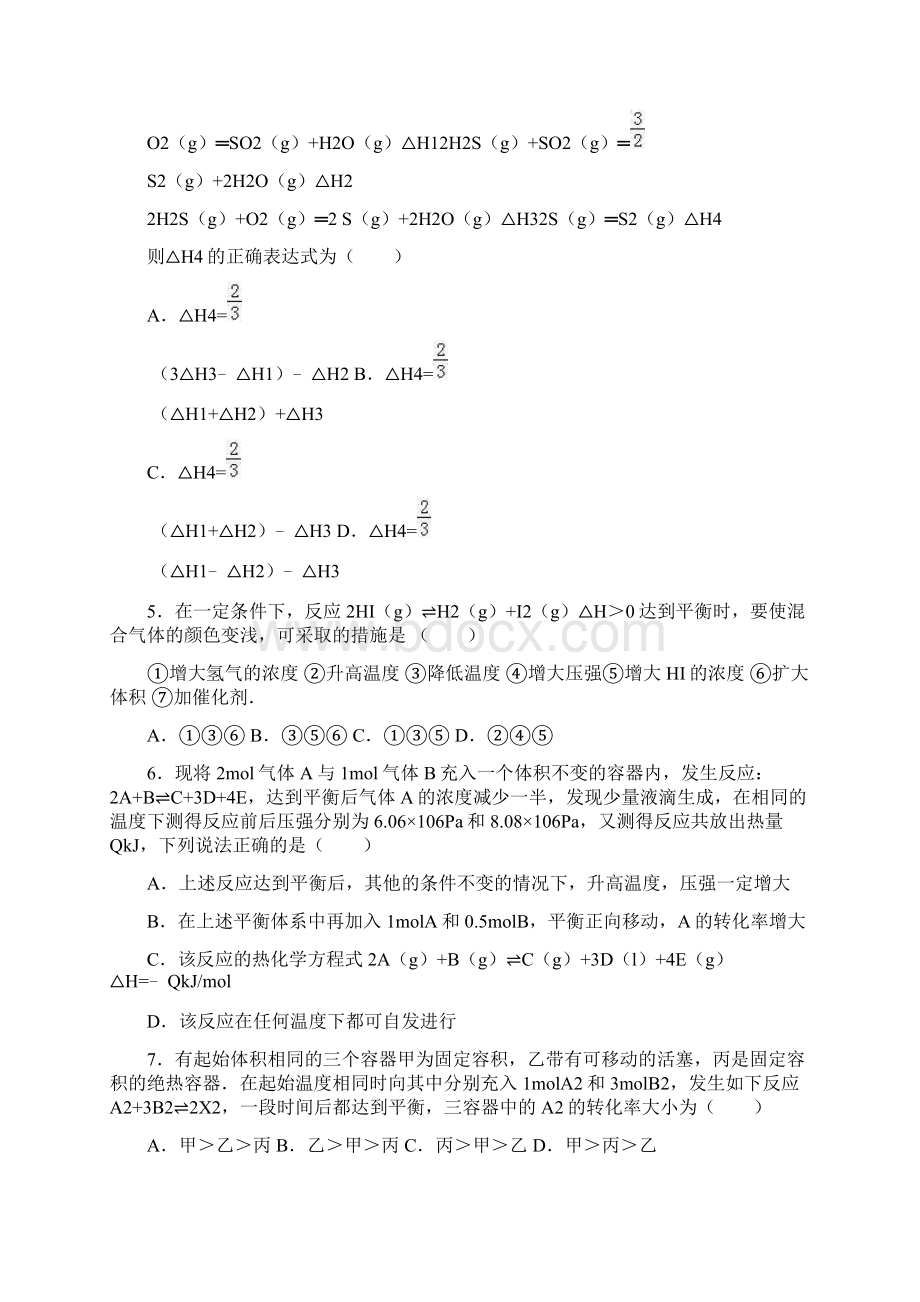 安徽省黄山市屯溪一中学年高二上学期期中化Word格式文档下载.docx_第2页