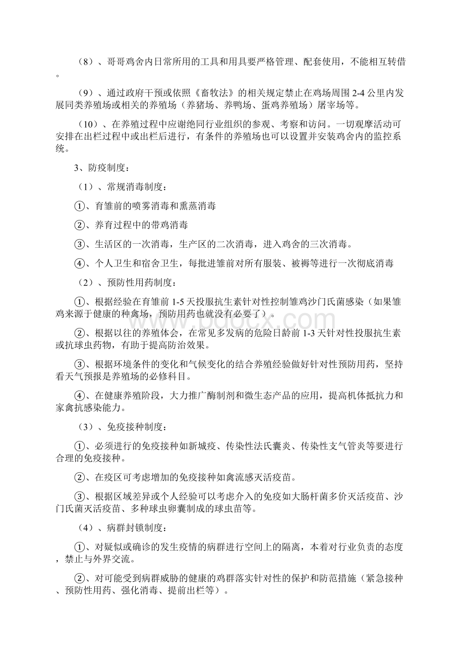 养鸡场卫生与防疫制度三篇.docx_第3页