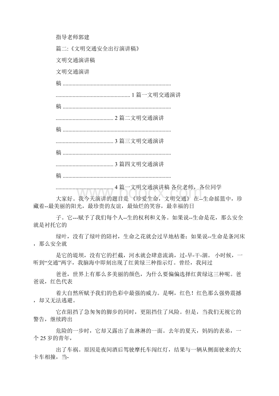 最新文明交通安全出行征文Word文件下载.docx_第2页