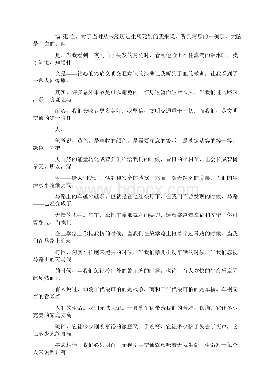 最新文明交通安全出行征文Word文件下载.docx_第3页