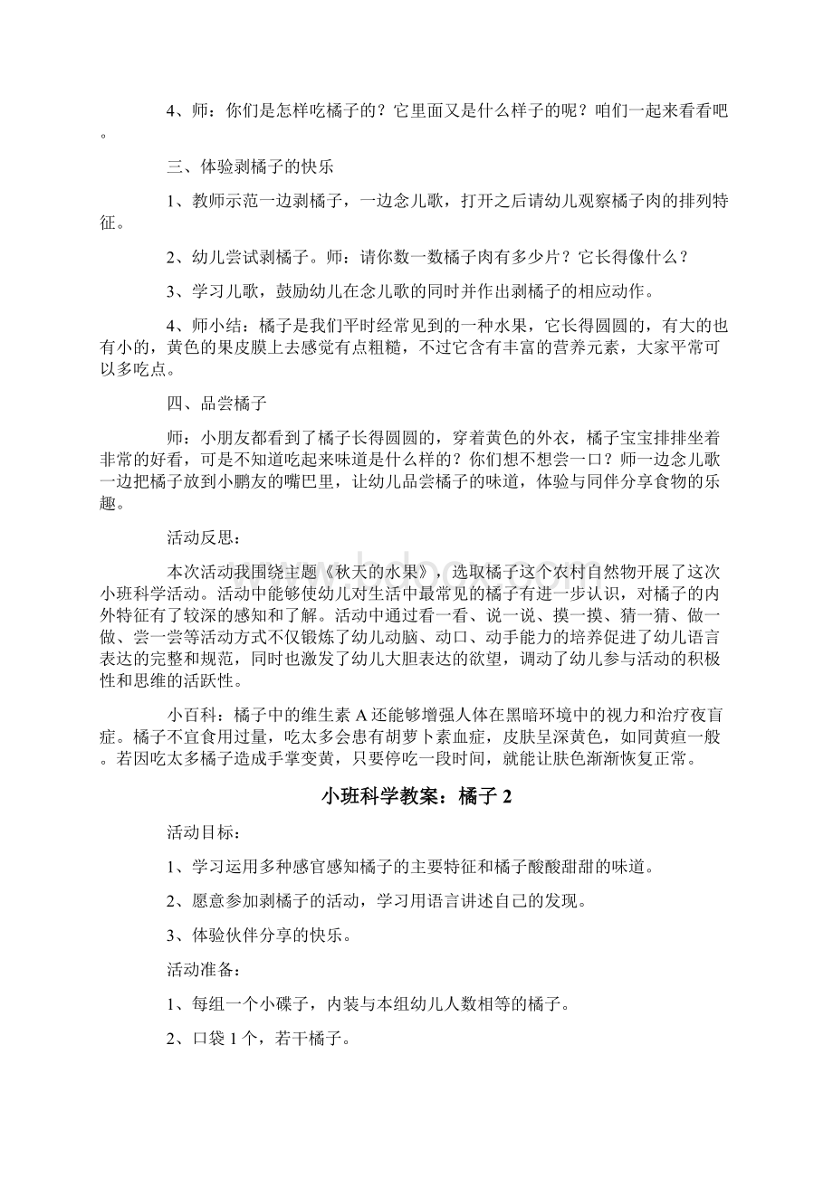 小班科学教案橘子.docx_第2页