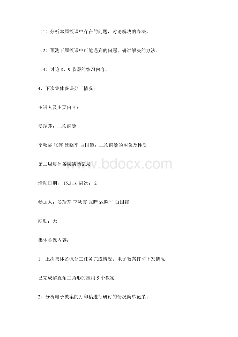 中小学初三数学集体备课活动记录doc.docx_第2页