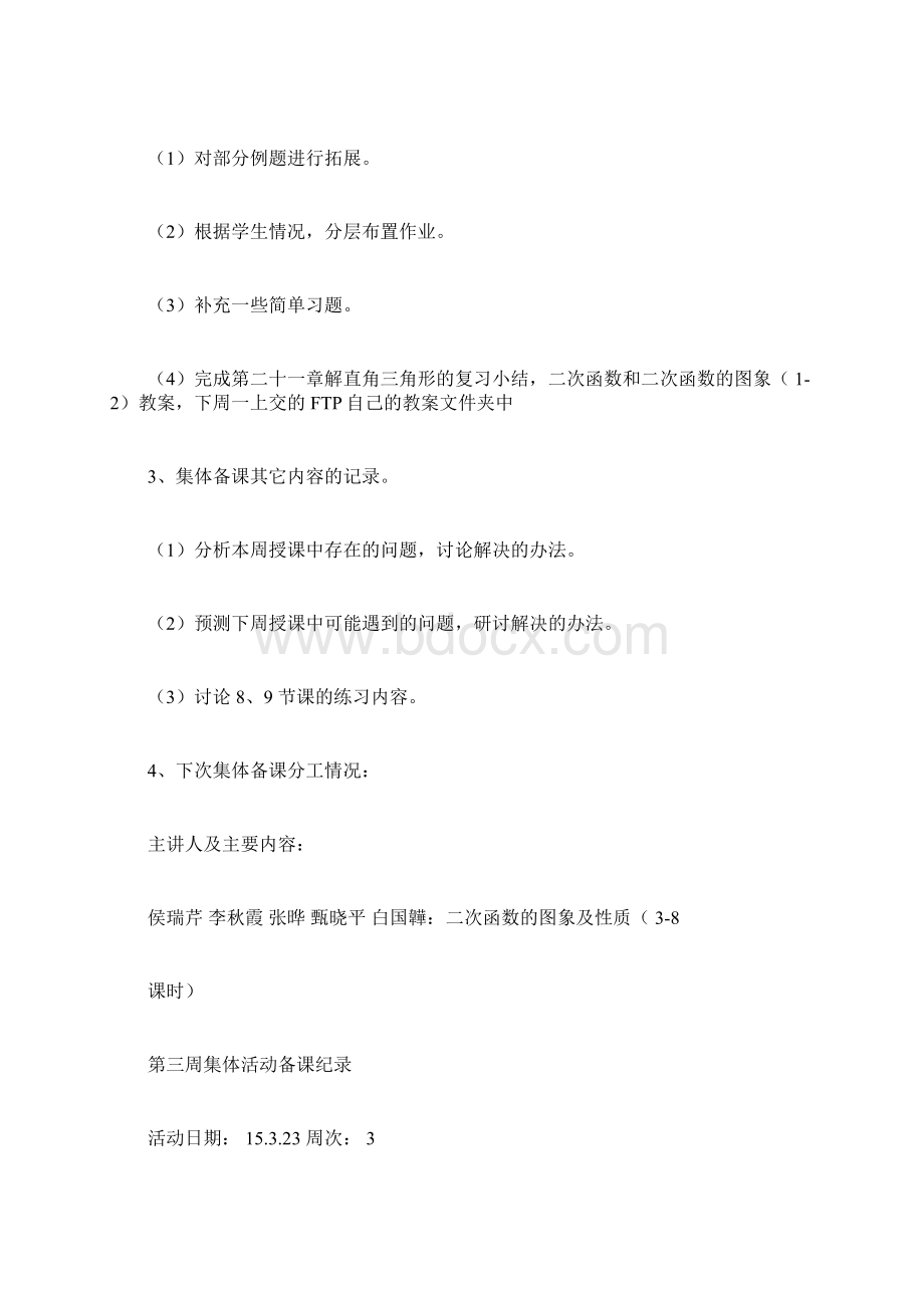 中小学初三数学集体备课活动记录doc.docx_第3页