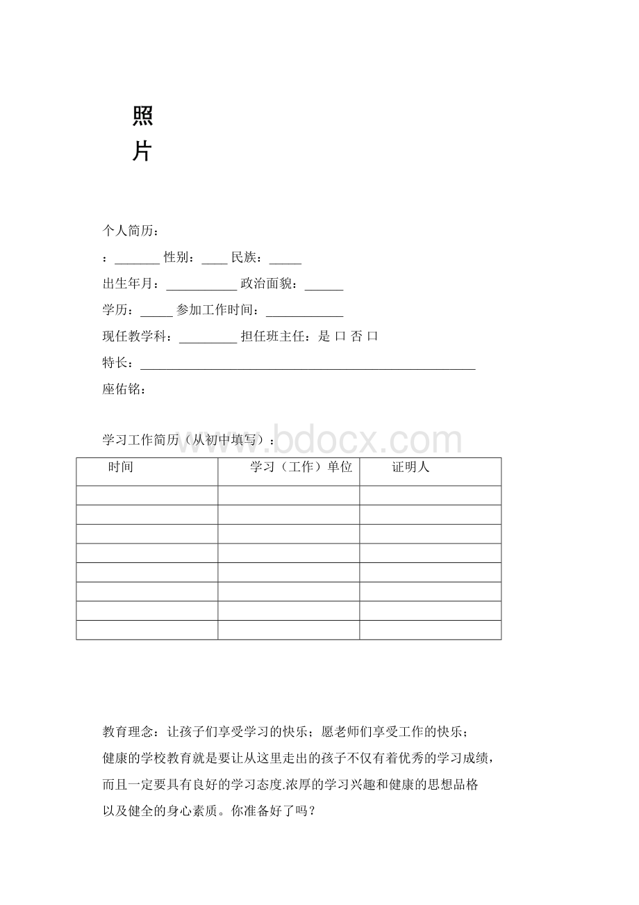 青年教师成长记录表.docx_第3页