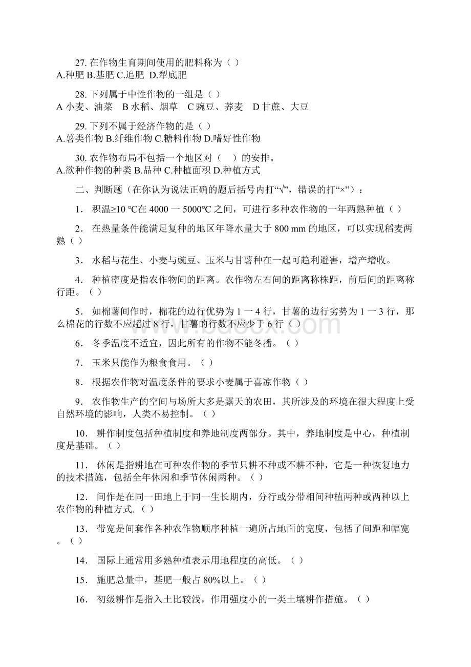 《农作物生产技术》练习试题.docx_第3页