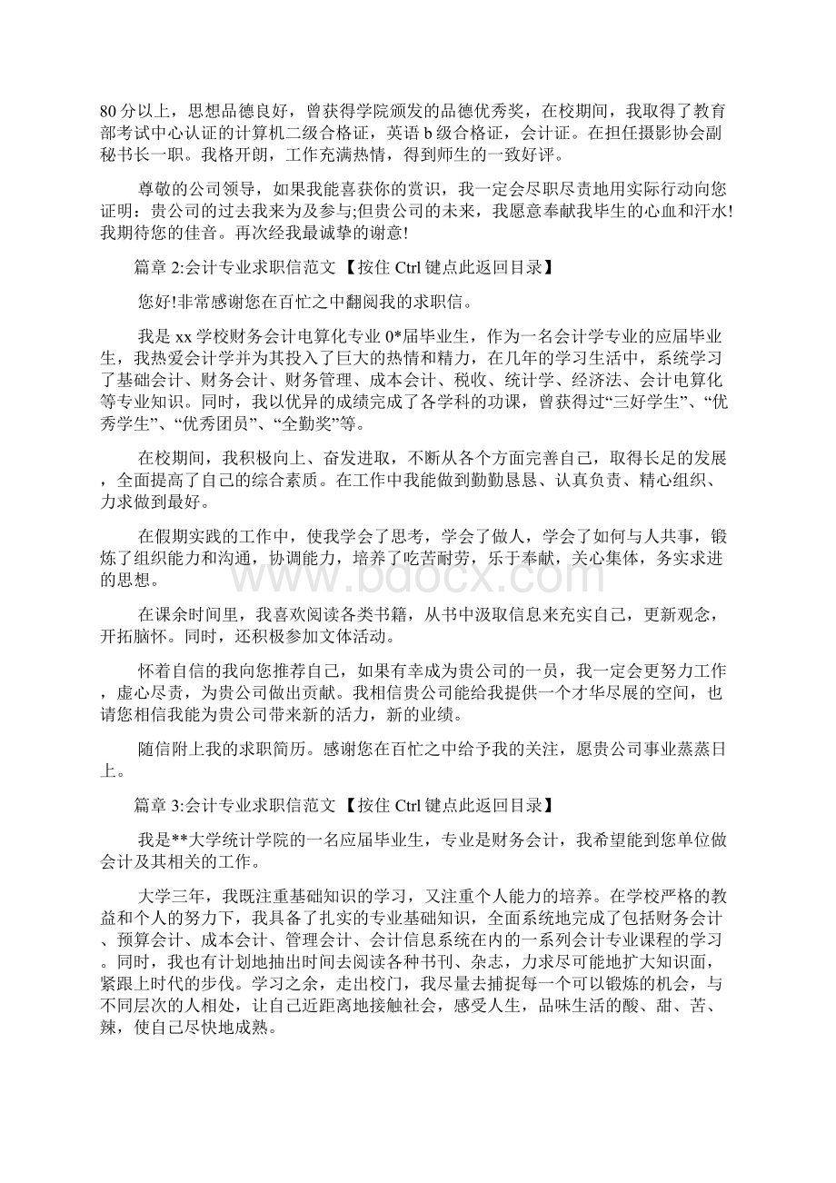 会计专业求职信范文6篇Word下载.docx_第2页