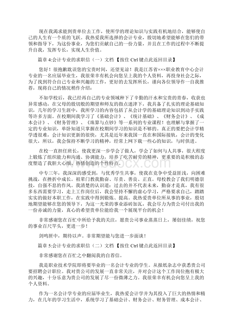 会计专业求职信范文6篇Word下载.docx_第3页