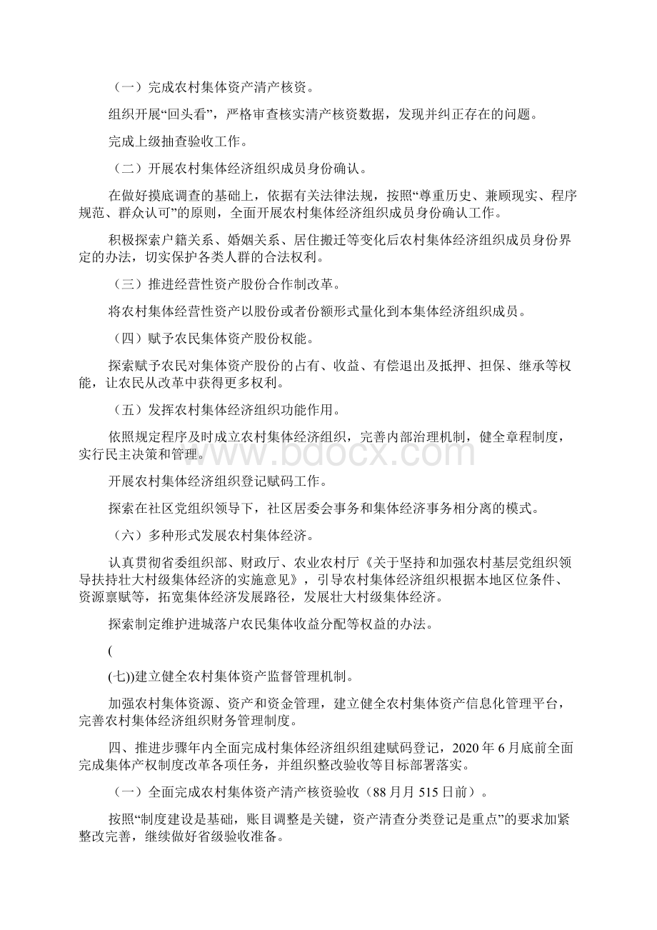 XX区加快推进农村集体产权制度改革工作方案.docx_第2页