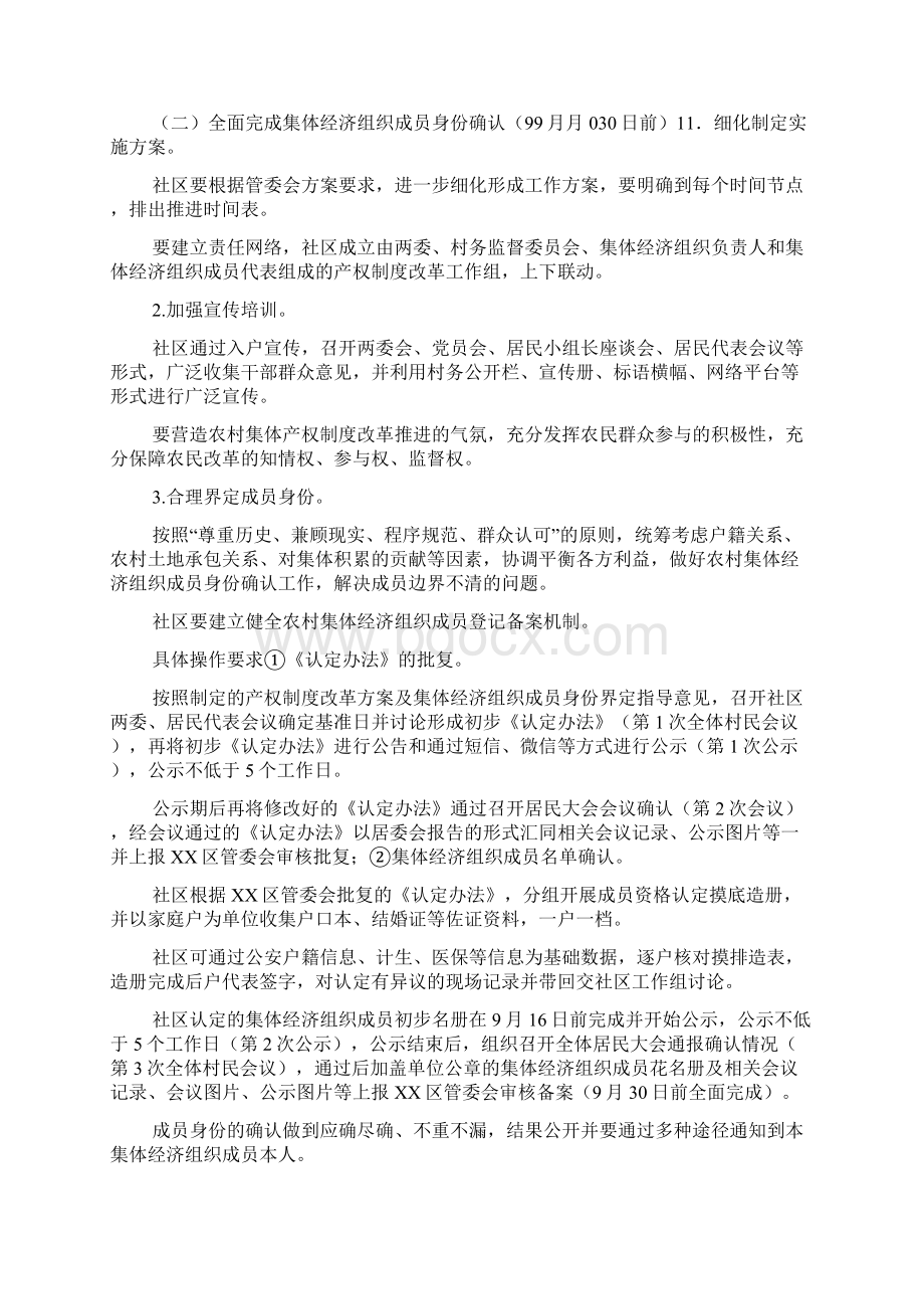 XX区加快推进农村集体产权制度改革工作方案.docx_第3页