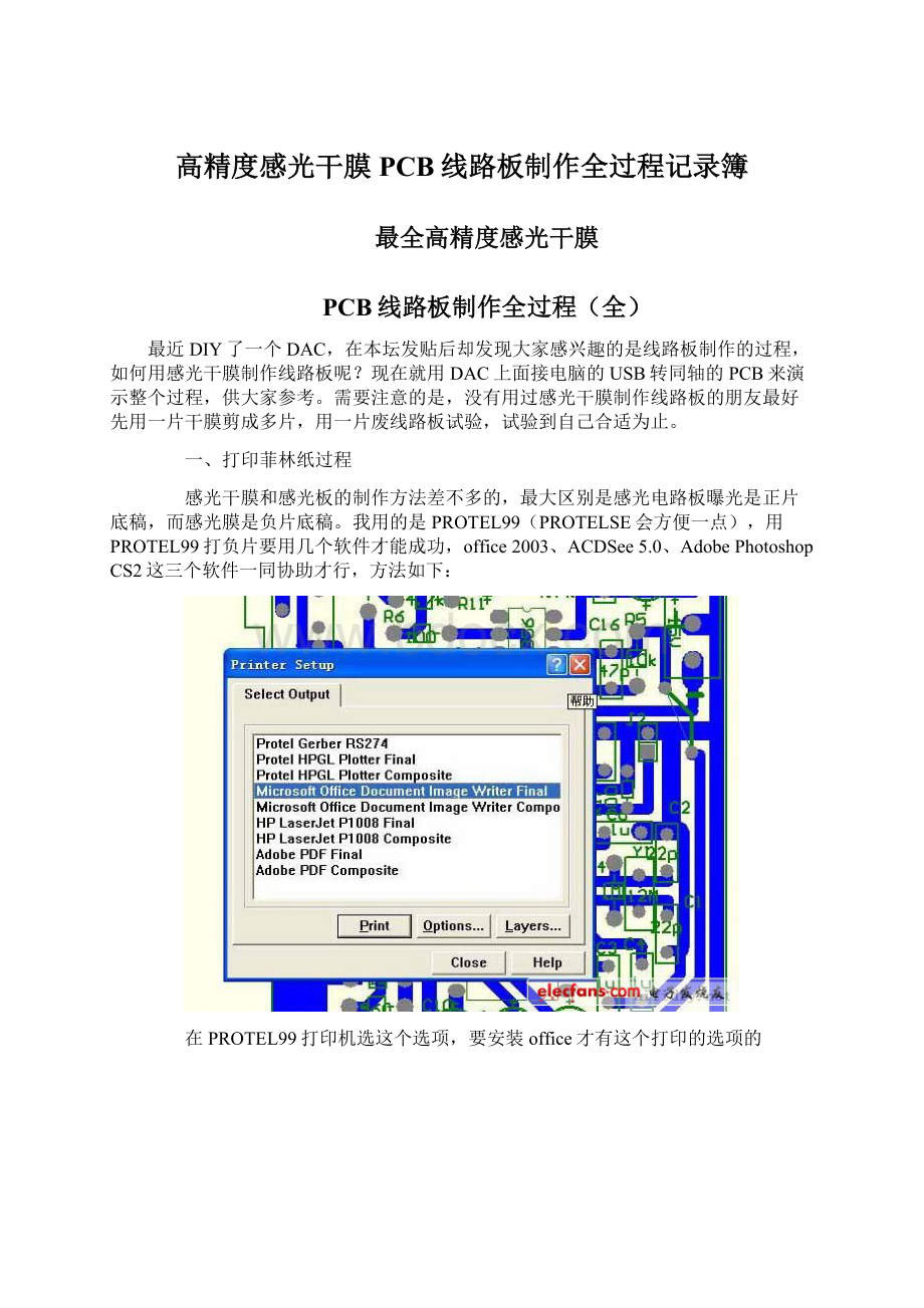 高精度感光干膜PCB线路板制作全过程记录簿Word文件下载.docx_第1页