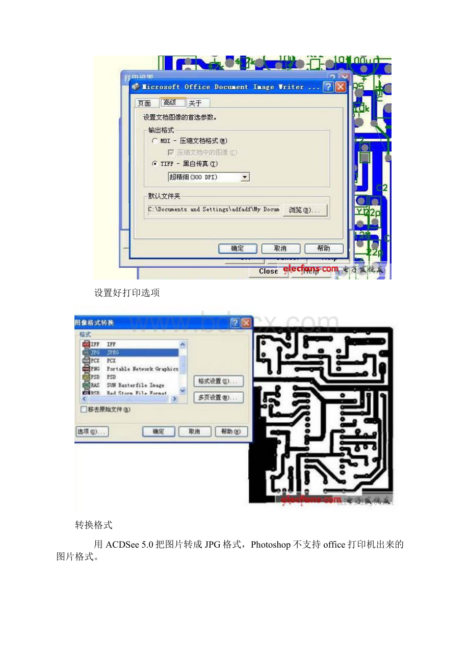 高精度感光干膜PCB线路板制作全过程记录簿Word文件下载.docx_第2页