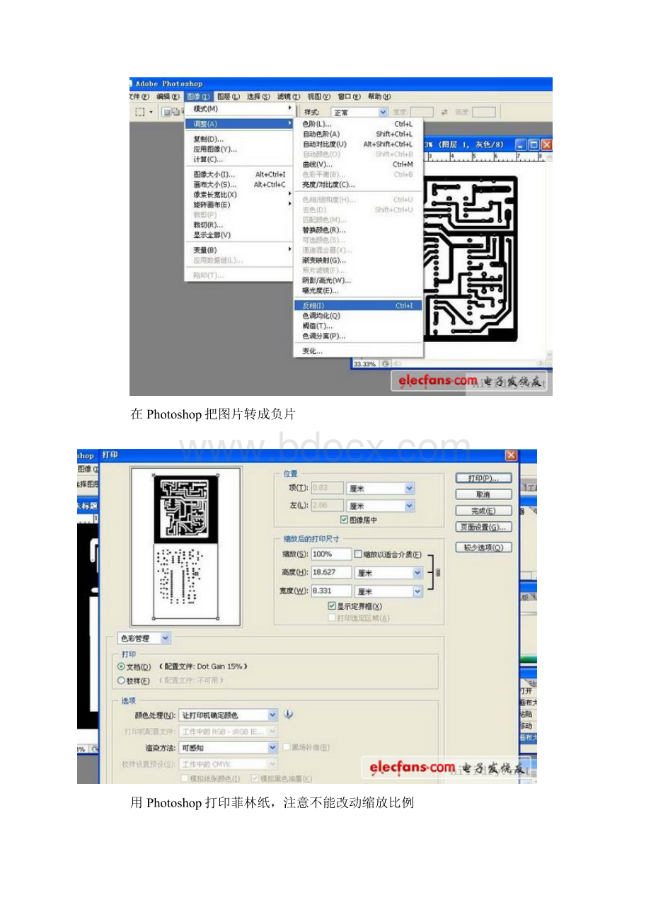 高精度感光干膜PCB线路板制作全过程记录簿Word文件下载.docx_第3页