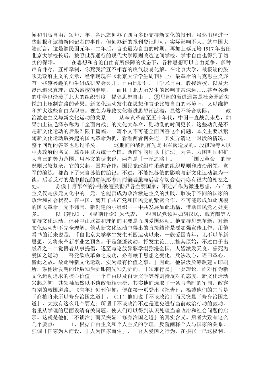 新文化运动与激进主义Word文档格式.docx_第3页