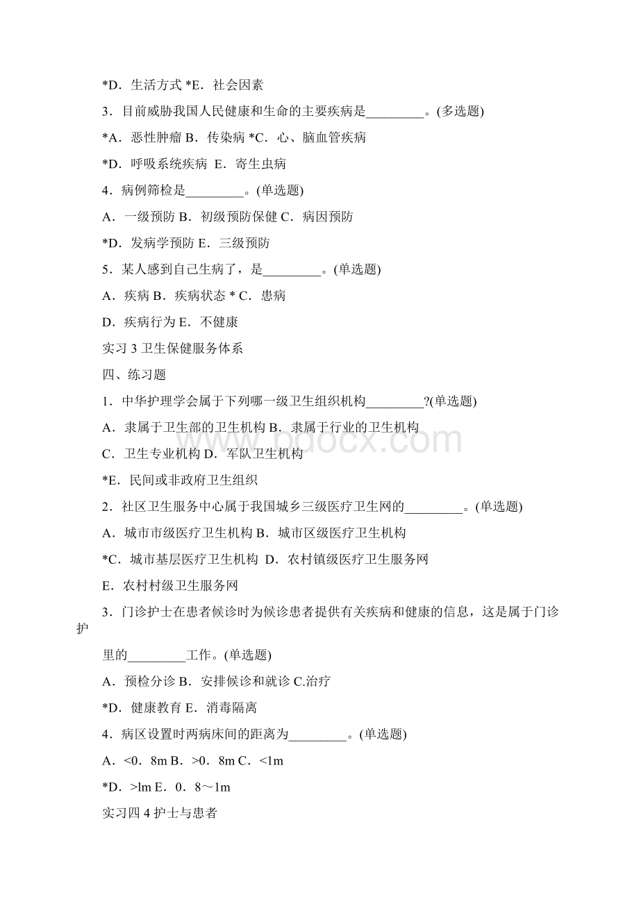 新编护理学基础试题集23页.docx_第2页