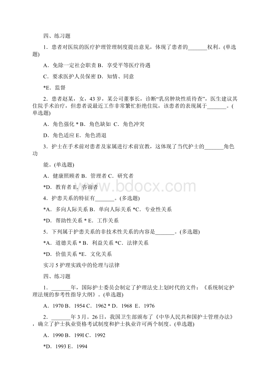 新编护理学基础试题集23页.docx_第3页