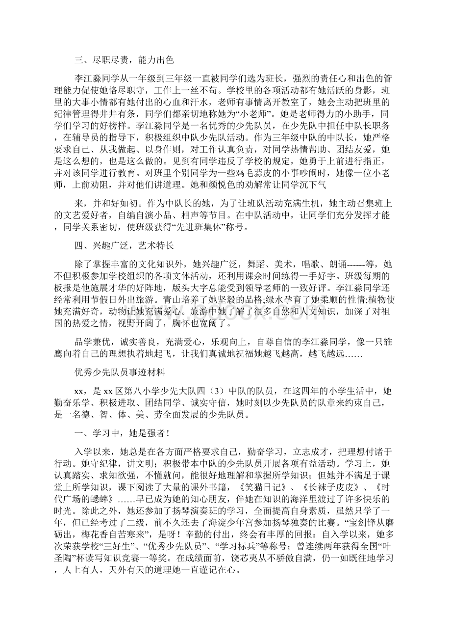 优秀少先队员事迹材料二精选多篇.docx_第3页