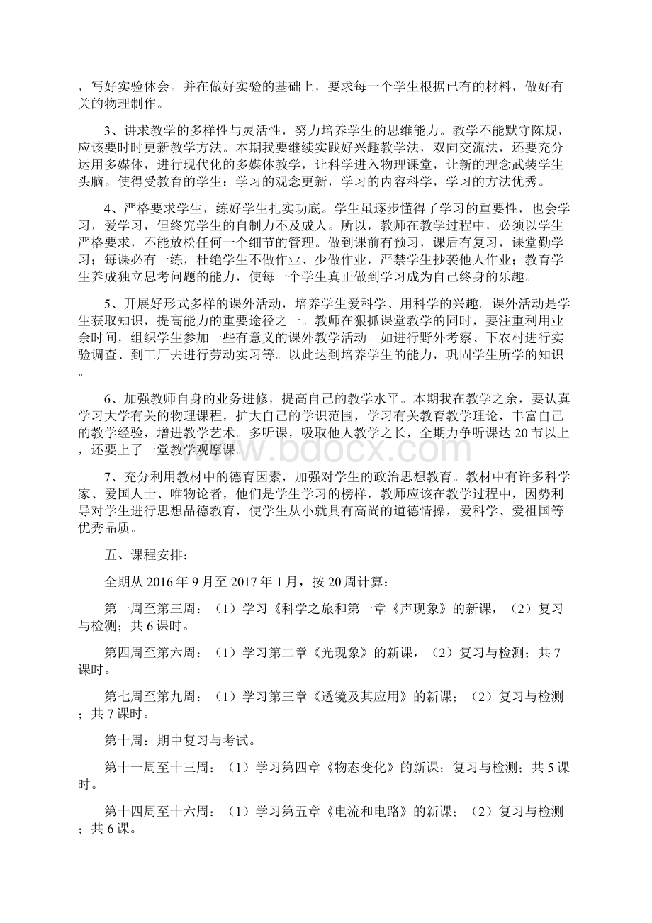 最新人教版八年级物理教案上册.docx_第2页