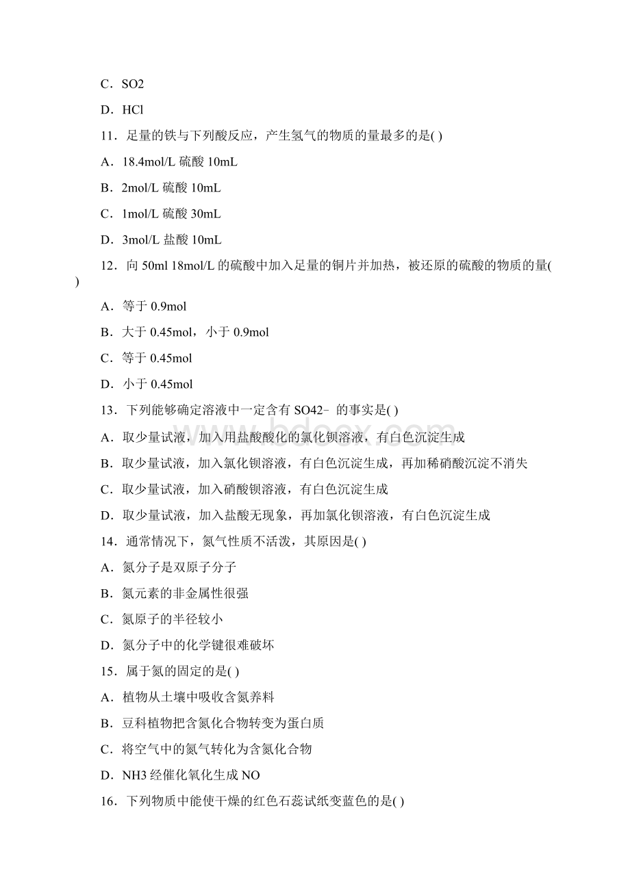 上海市嘉定区封浜高中学年高一化学下学期期Word格式文档下载.docx_第3页