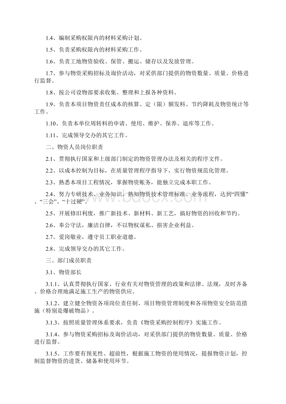 重庆西部国际会展中心配套市政交通项目部物资管理制度2.docx_第2页