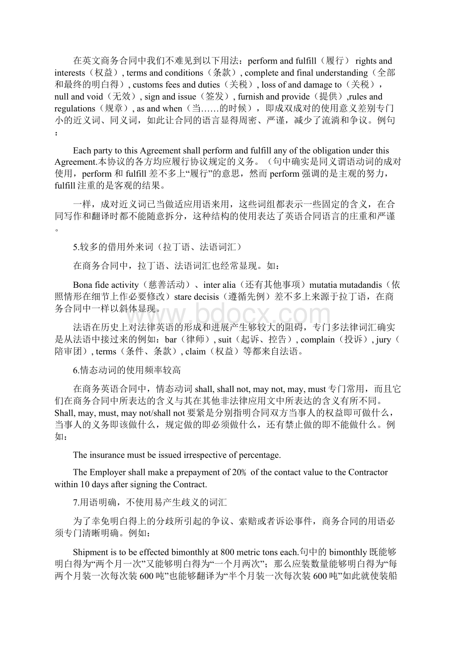 商务英语合同的语言特点.docx_第3页