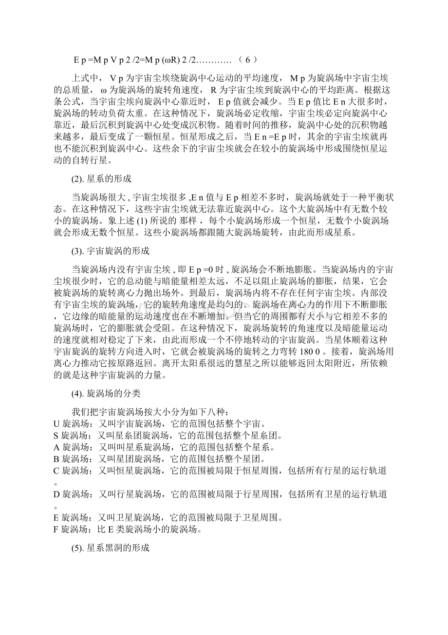 宇宙黑洞论Word文档格式.docx_第3页