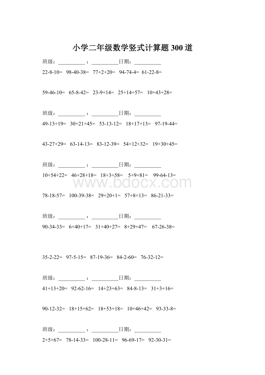 小学二年级数学竖式计算题300道Word文档格式.docx_第1页