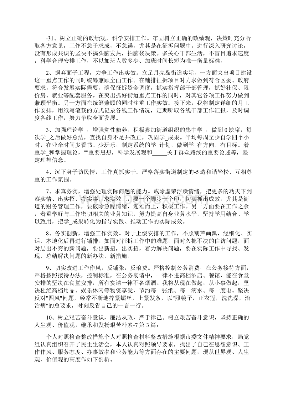 个人对照整改措施共7篇Word文档下载推荐.docx_第3页