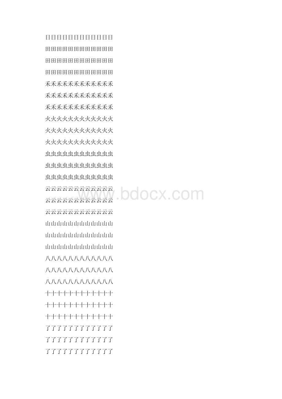 小学语文一年级字表100汉字字帖.docx_第2页