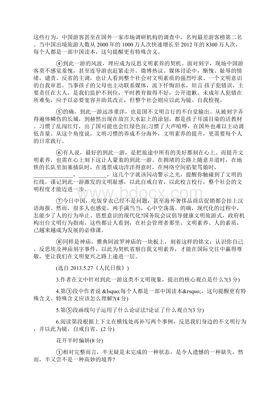 议论文阅读专项练习及答案Word格式文档下载.docx_第2页