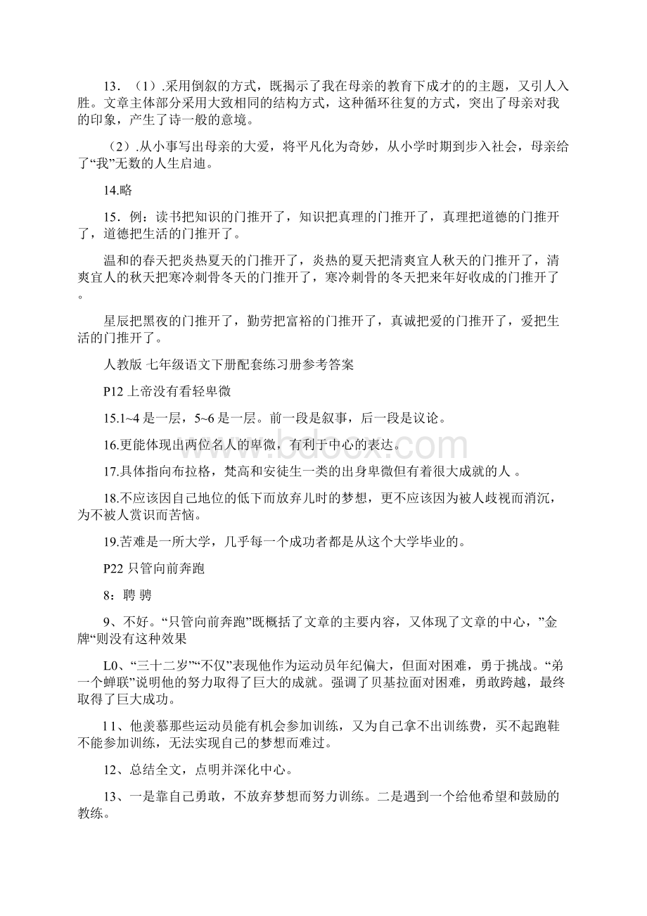 人教版七年级语文下册配套练习册参考答案文档格式.docx_第3页