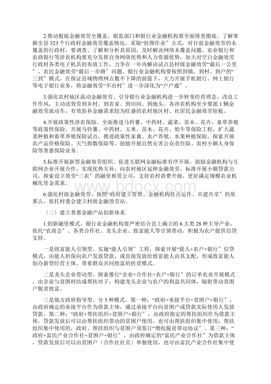 临洮县普惠金融试点实施方案.docx_第2页