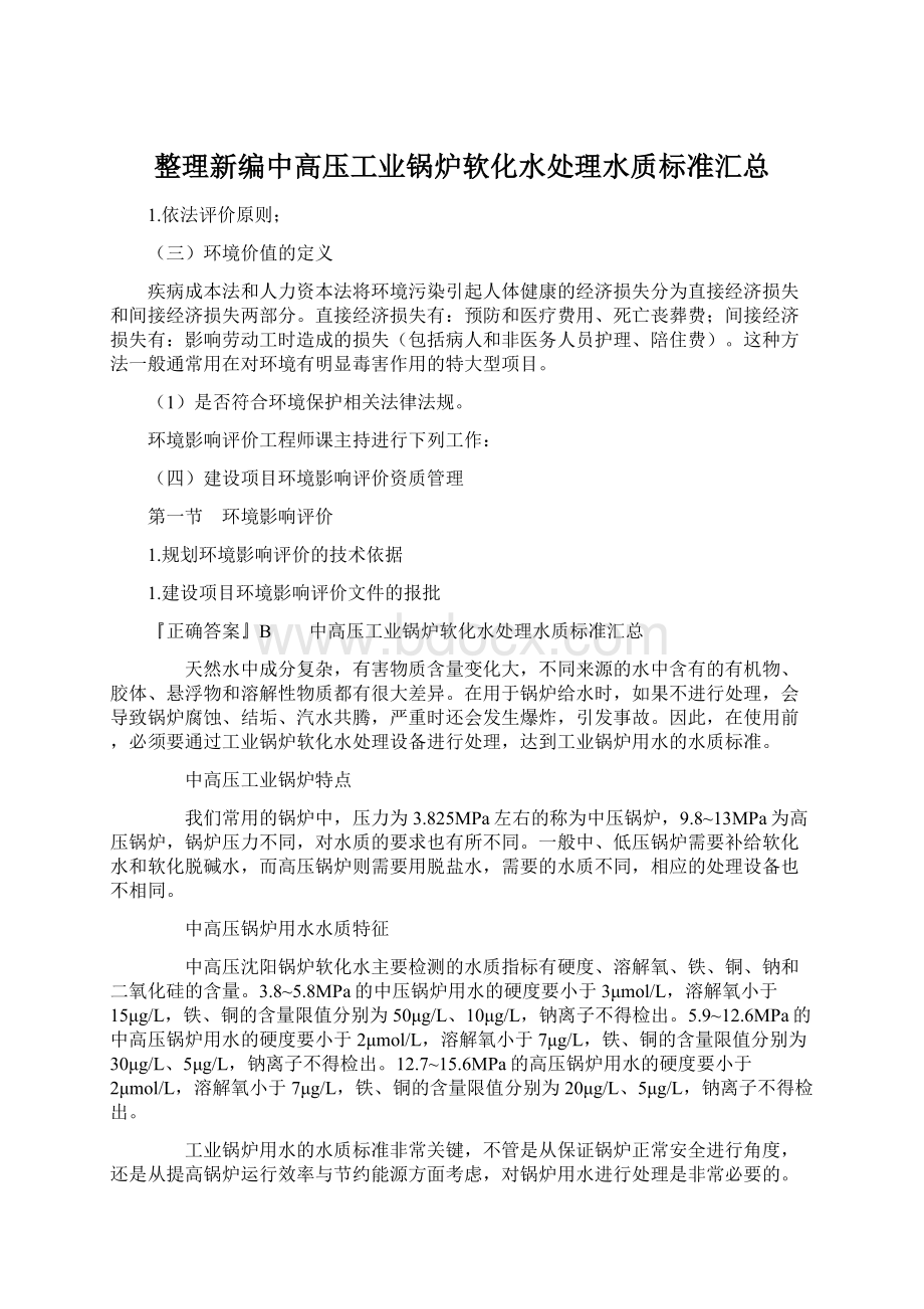 整理新编中高压工业锅炉软化水处理水质标准汇总.docx