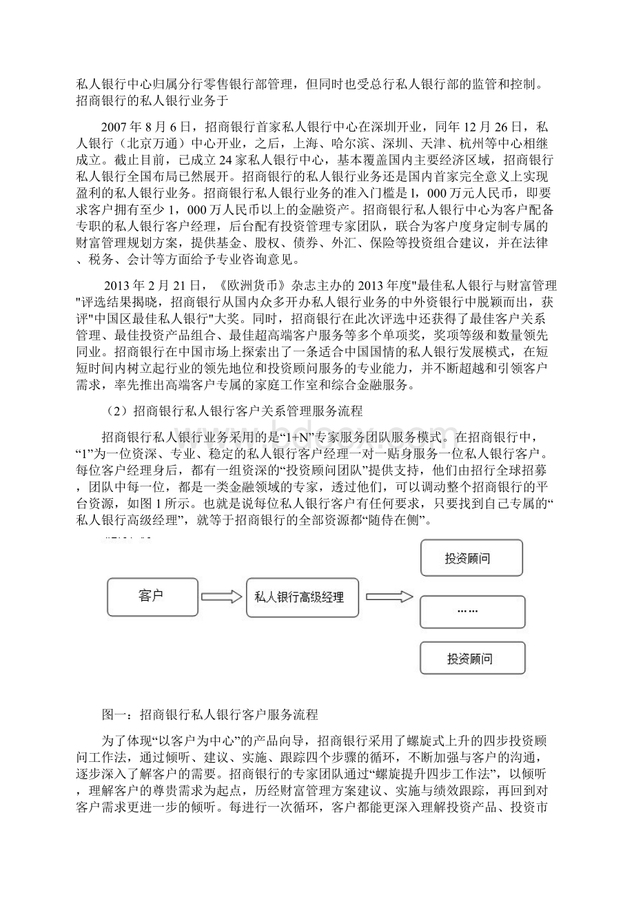 最新私人银行客户关系Word文件下载.docx_第3页