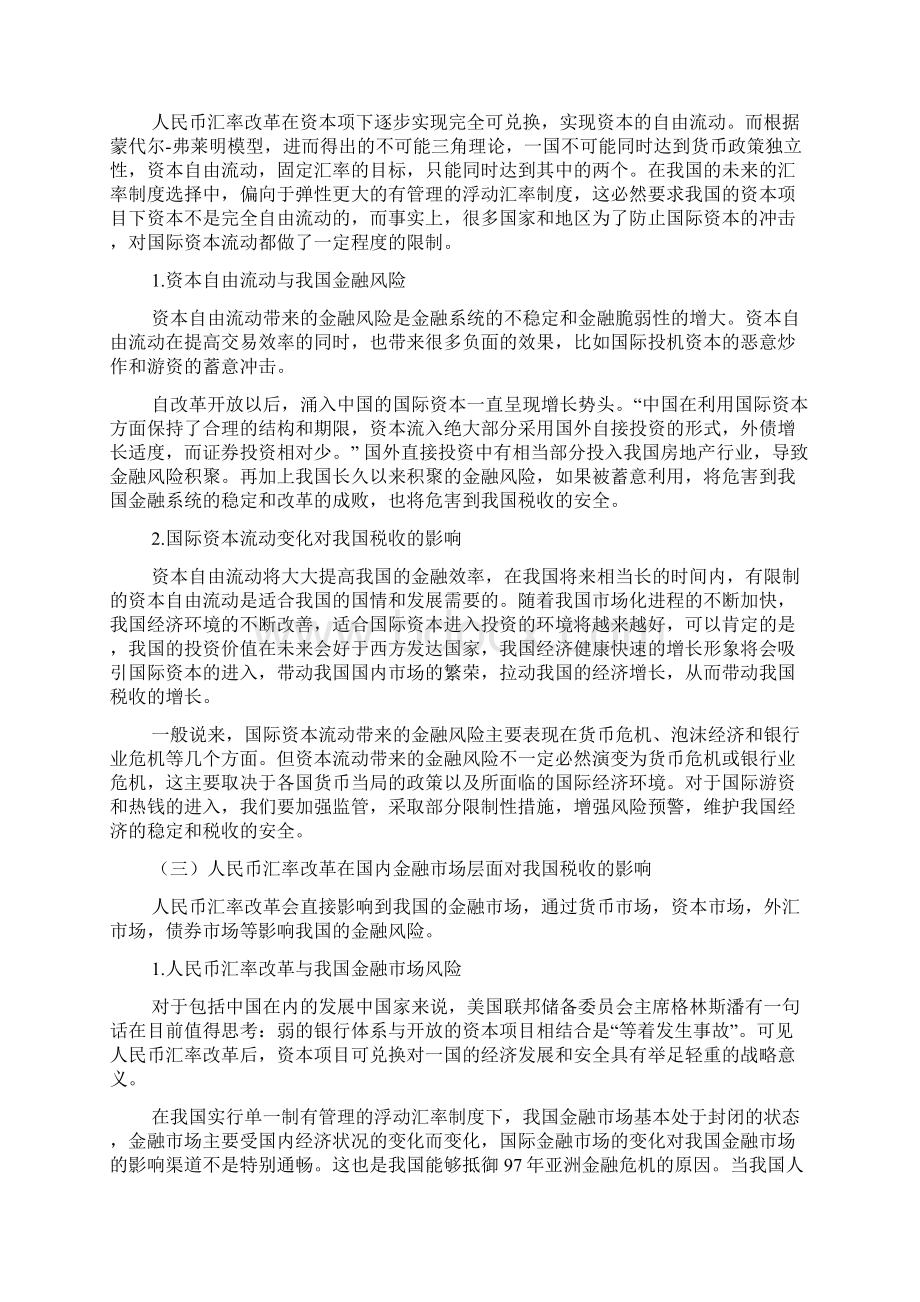 人民币问题分析.docx_第3页