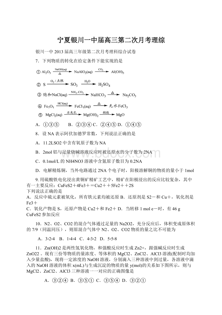 宁夏银川一中届高三第二次月考理综Word文件下载.docx