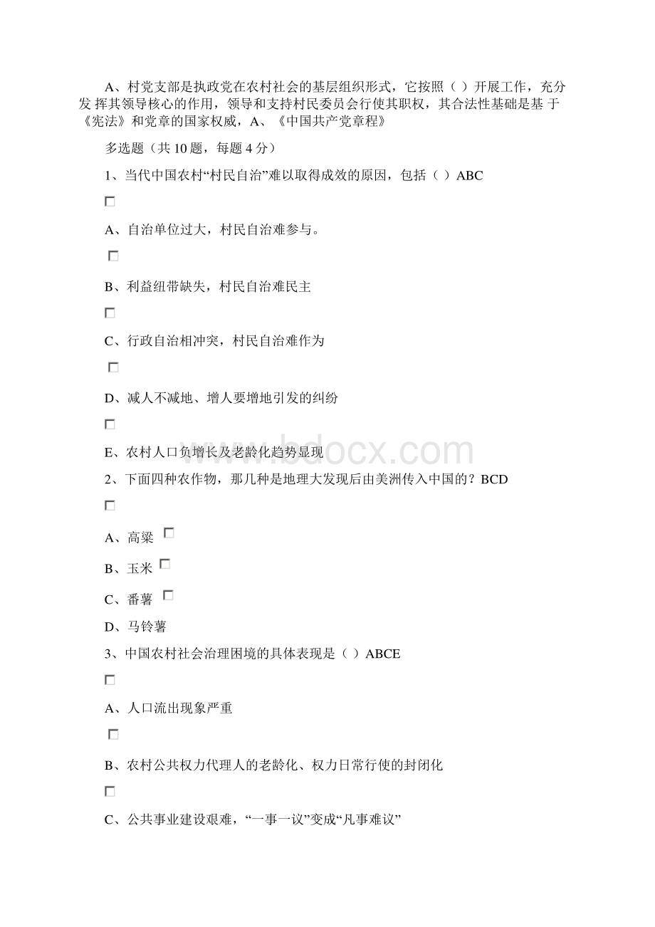 《乡村振兴战略》公需课课程作业答案汇总.docx_第2页