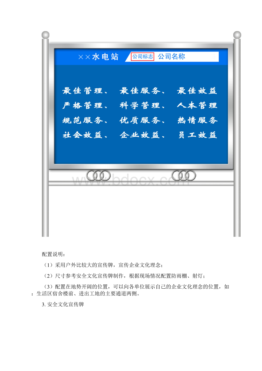 现场使用标志牌策划.docx_第3页