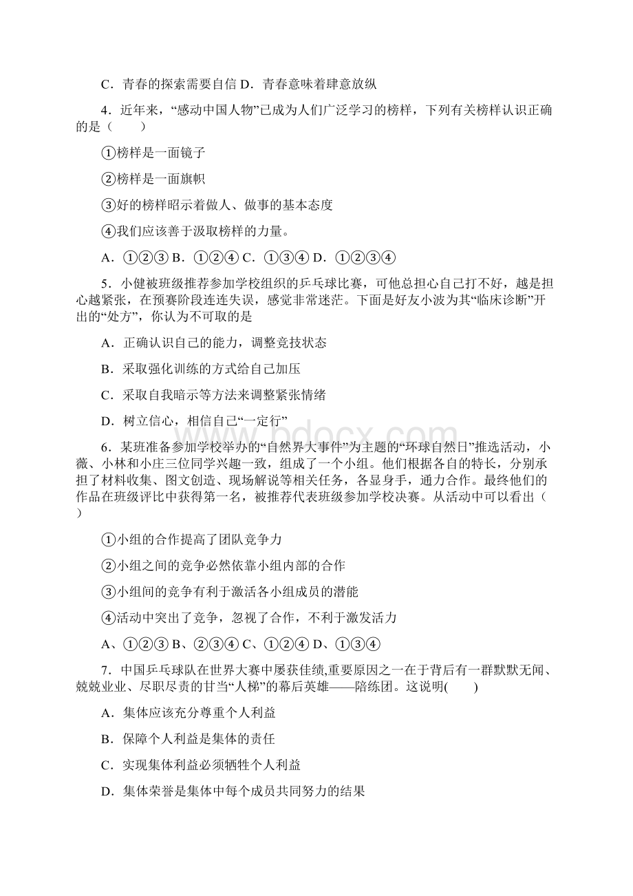 内蒙古巴彦淖尔市临河区第二中学学年七年级下学期期末考试道德与法治试题Word文件下载.docx_第2页