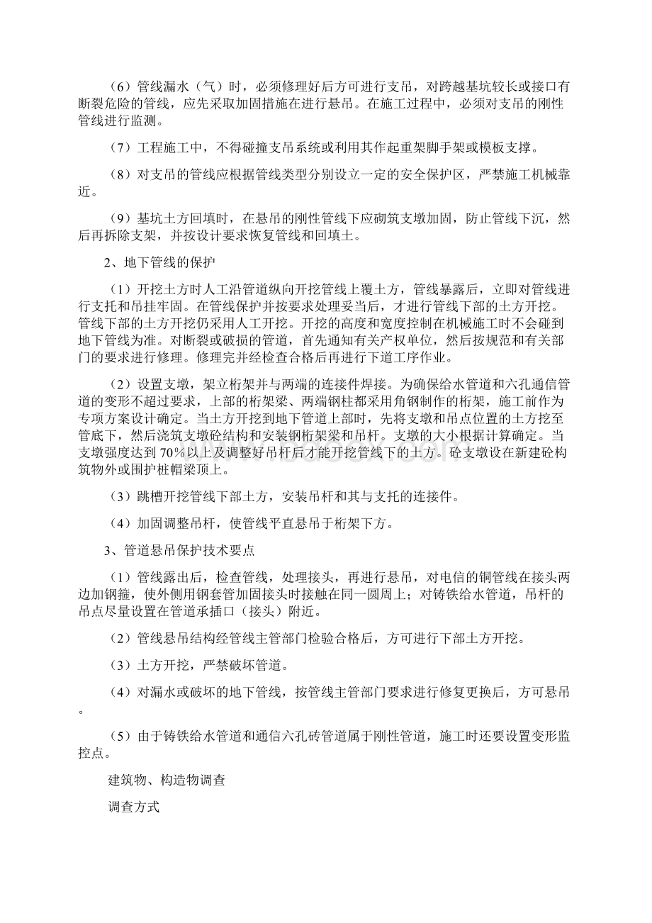 地下管线和地上设施周围建筑物保护措施.docx_第2页