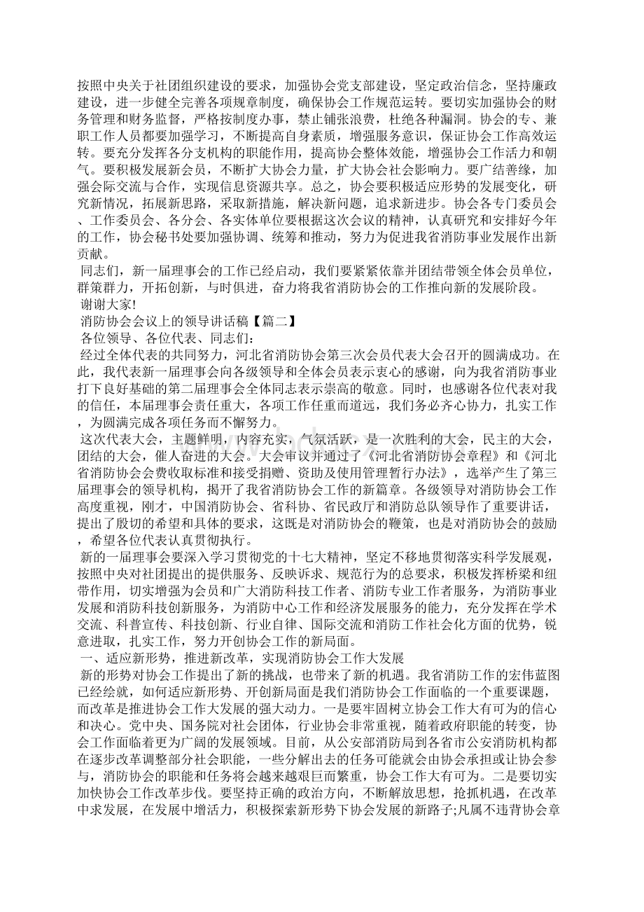 领导讲话稿消防协会会议上的领导讲话稿Word文档下载推荐.docx_第2页