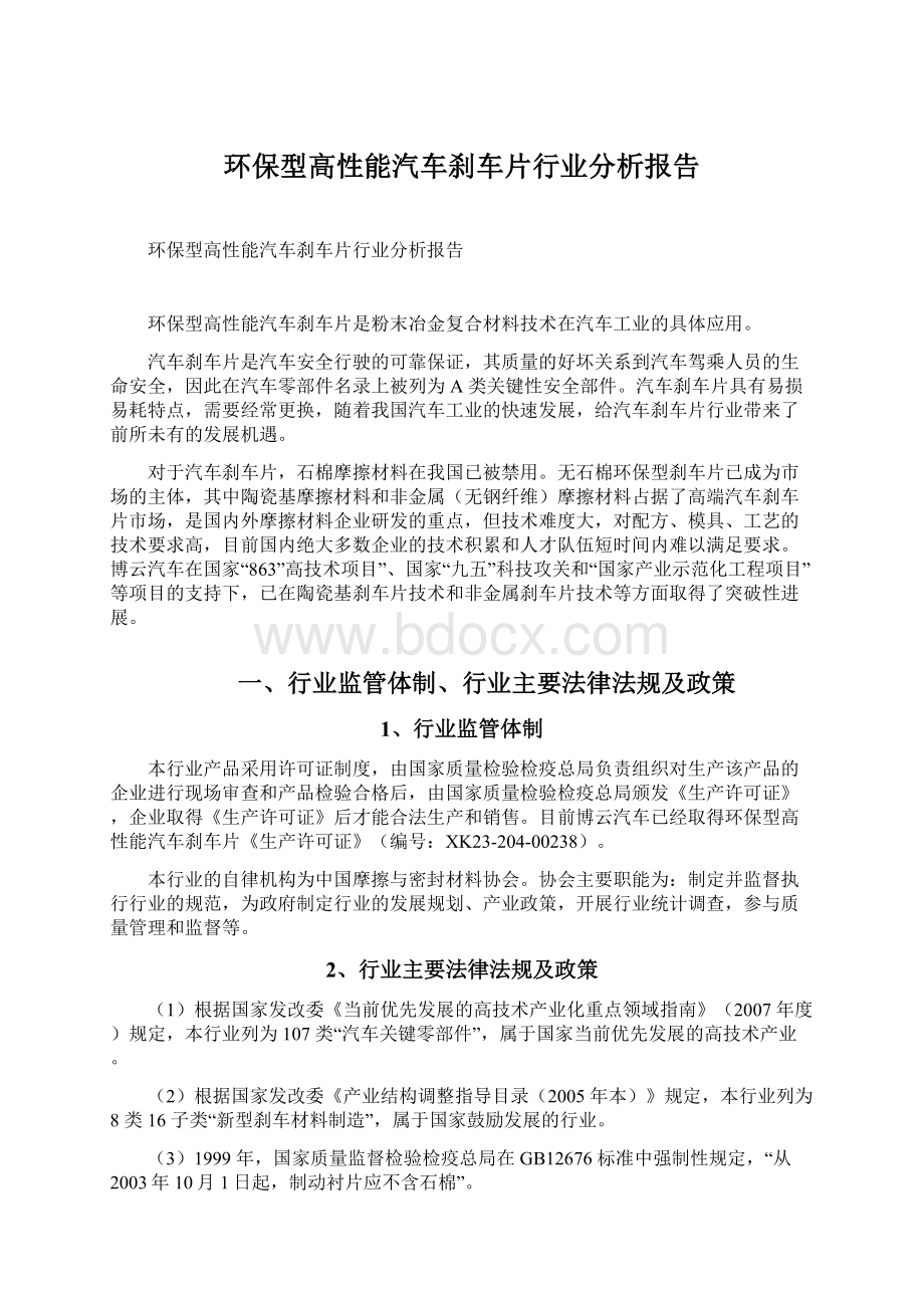 环保型高性能汽车刹车片行业分析报告.docx_第1页