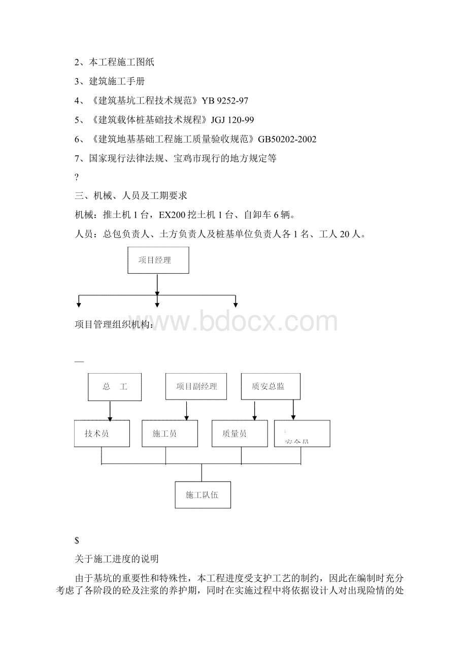 土方开挖方案通用版.docx_第2页