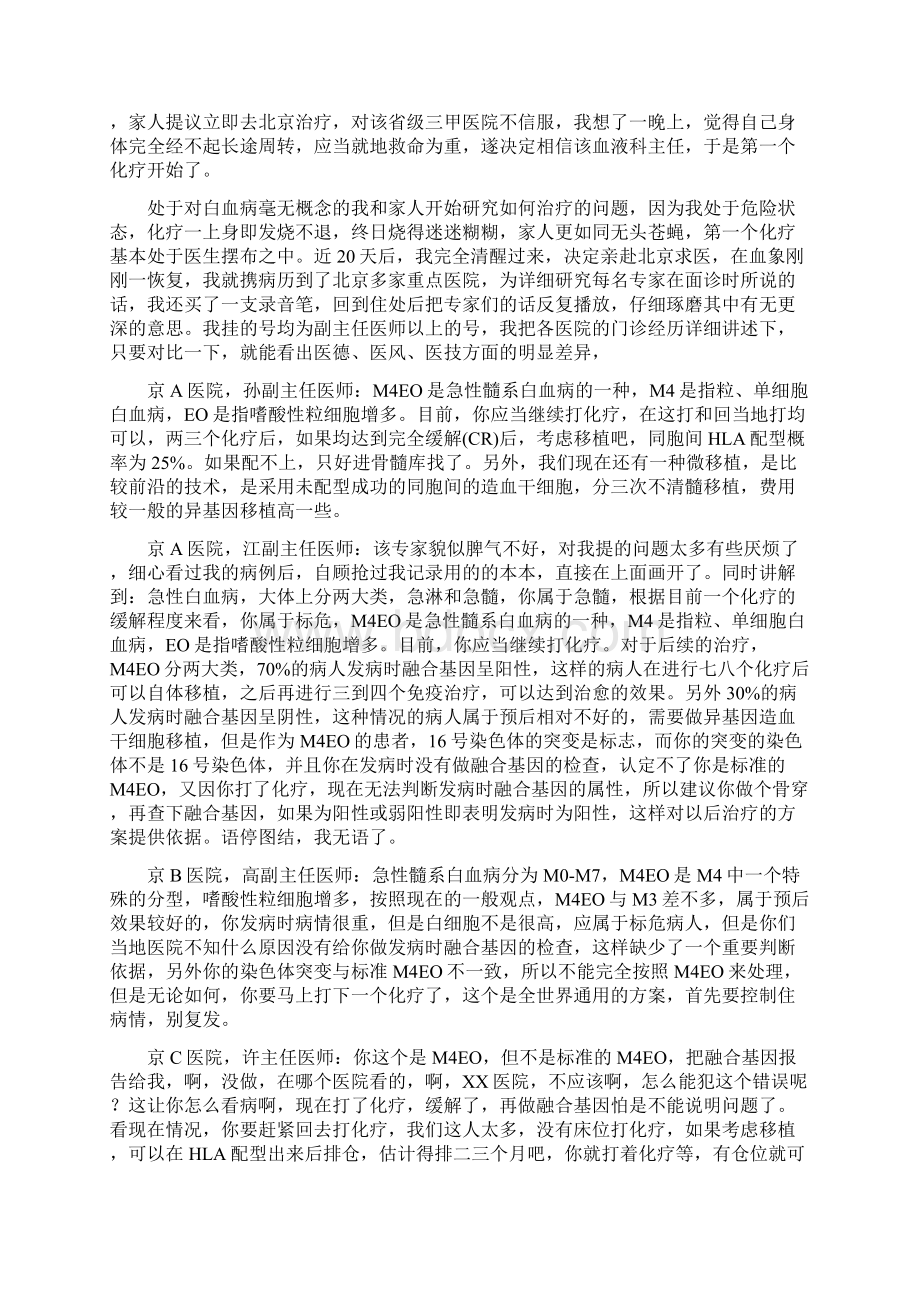 什么样的医院有能力诊疗白血病.docx_第3页