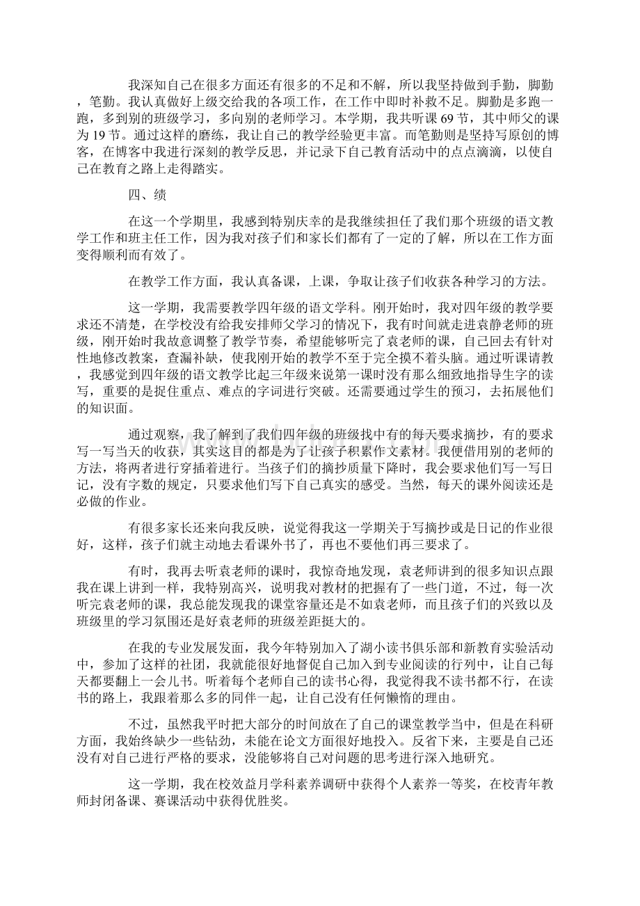 优秀教师德能勤绩个人工作总结精选3篇Word文件下载.docx_第2页