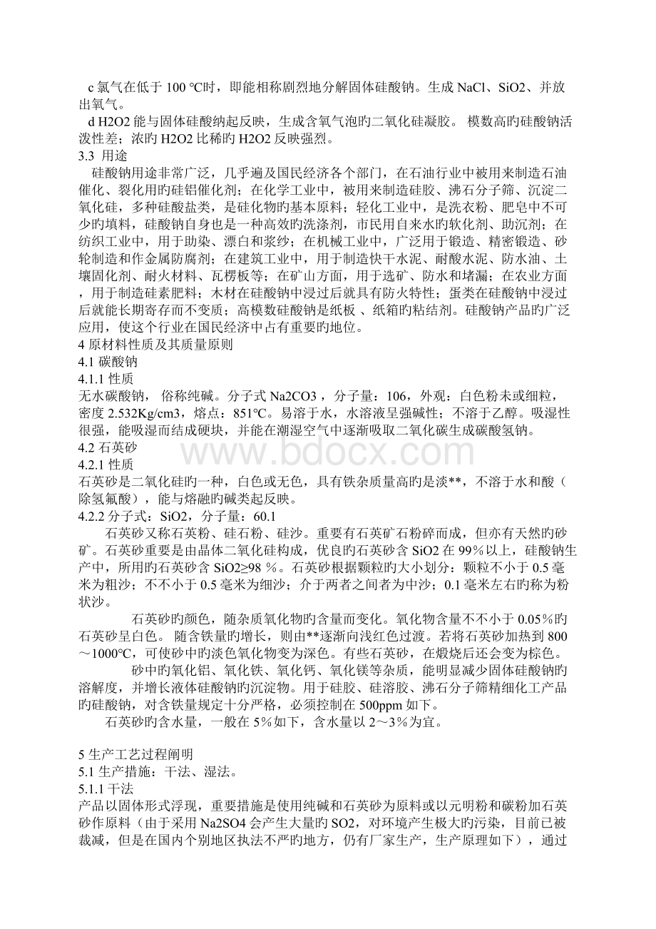 水玻璃制作标准工艺全.docx_第2页