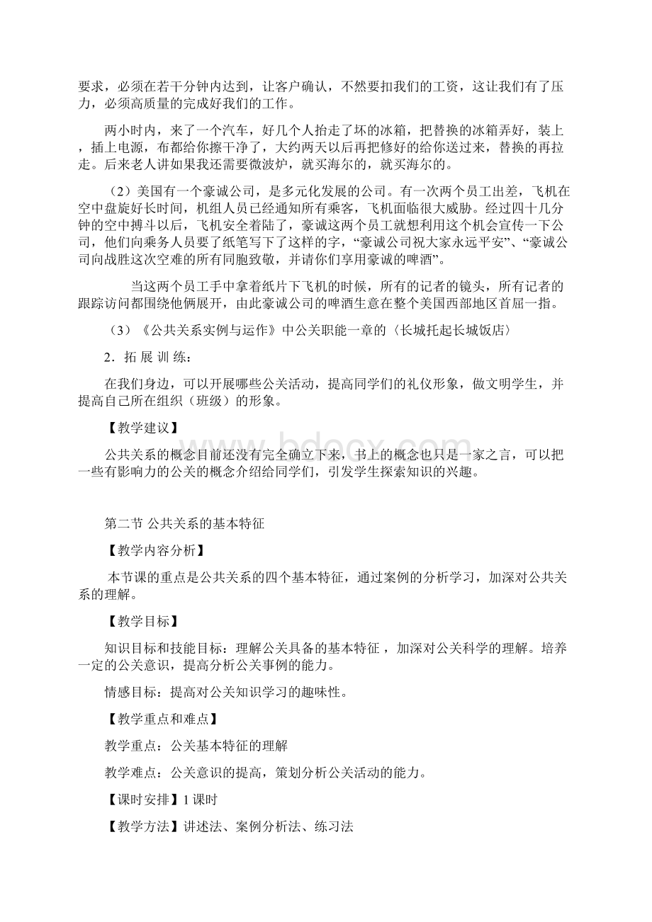 公共关系基础教案.docx_第3页